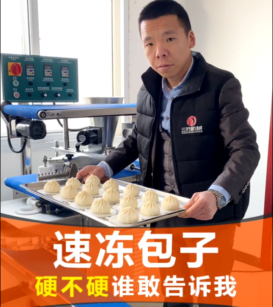 包子機(jī)制作包子