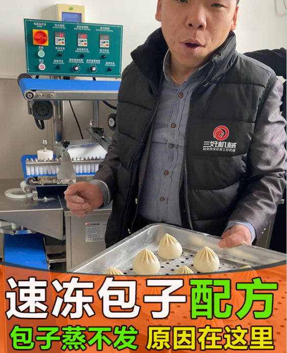 包子機(jī)做不了速凍包子
