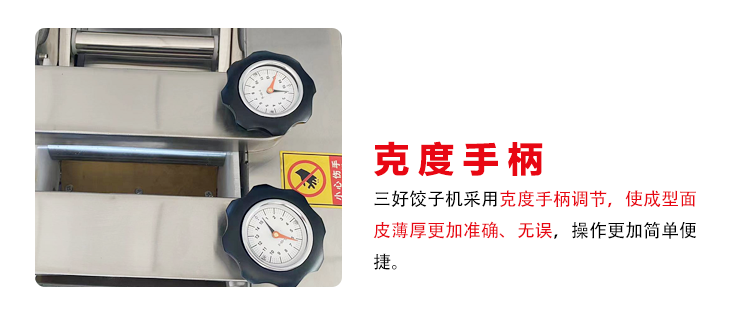 三好餃子機由有什么不同