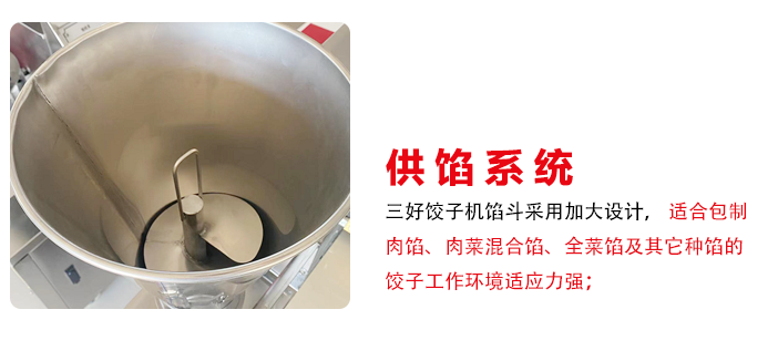 餃子機(jī)供餡系統(tǒng)設(shè)計
