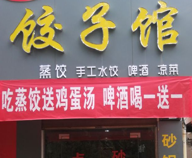 餃子館使用什么樣的餃子機