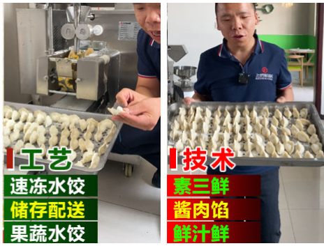 三好餃子機(jī)