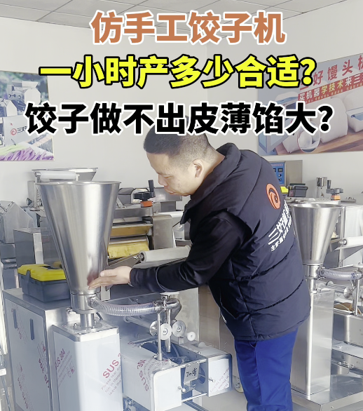 餃子機供餡系統(tǒng)缺陷