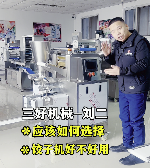 餃子機(jī)好不好用