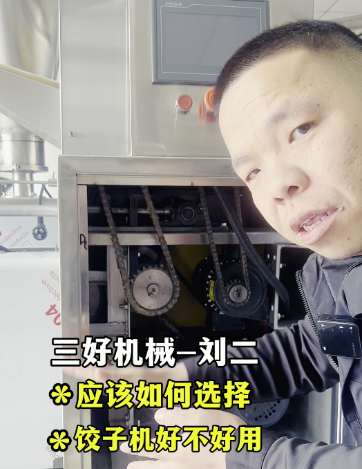 餃子機(jī)結(jié)構(gòu)設(shè)計(jì)