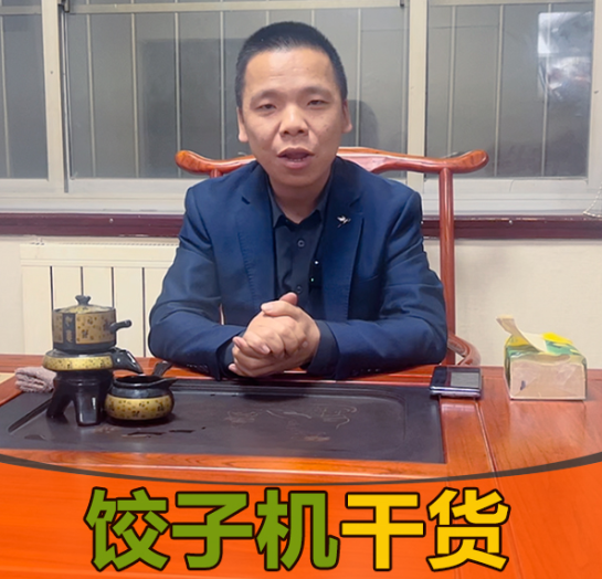 餃子機(jī)的弊端