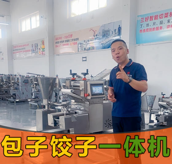 包子餃子一體機太懂小生意！夫妻店用它省人工，多賣貨更賺錢